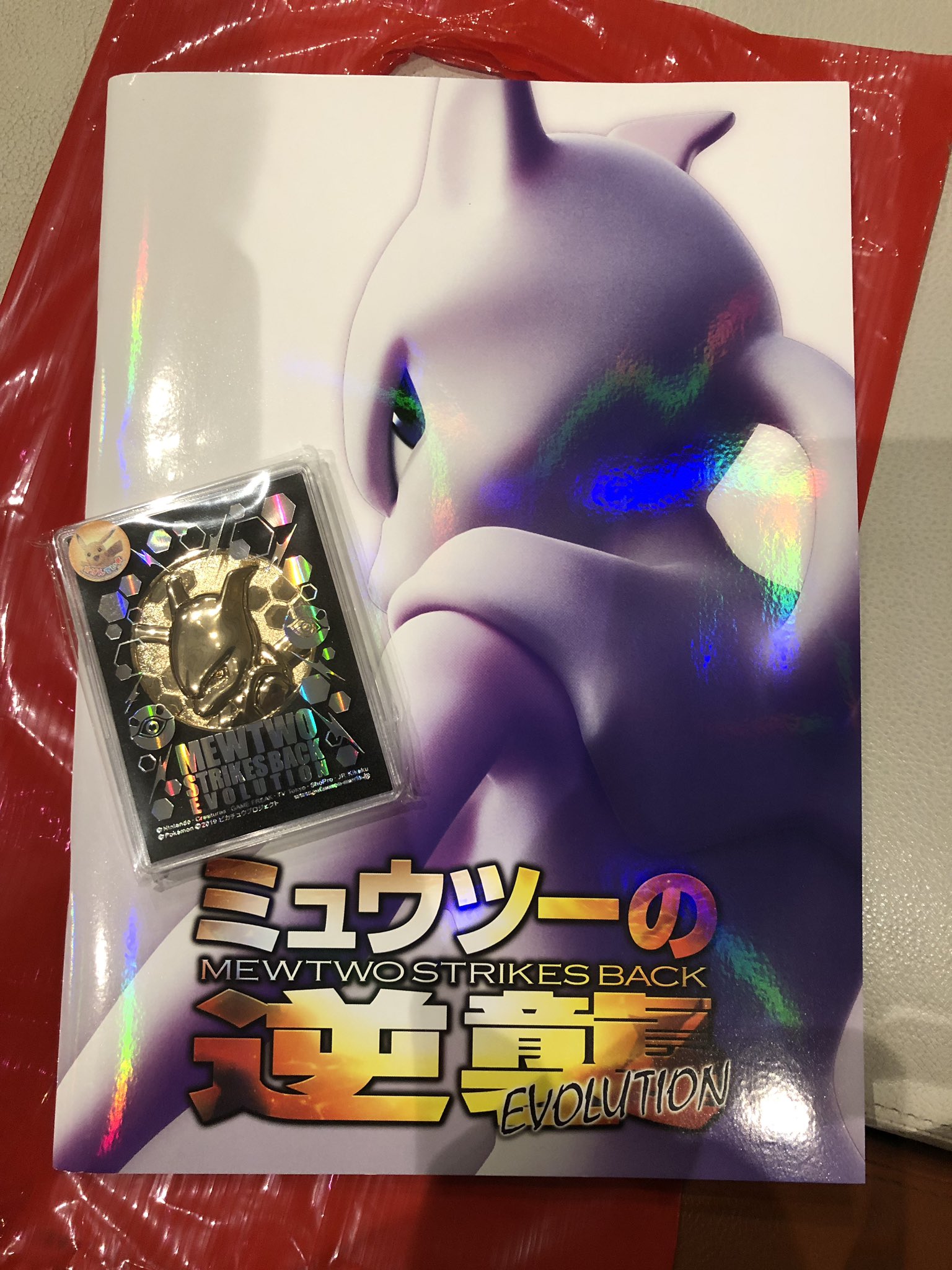 טוויטר 小野沢裕貴 בטוויטר パンフレットとメダルを買って特典も貰って準備ok みんなパンフレットは絶対買ってね 懐かしの カードが再び手に入るよ ポケモン映画 ミュウツーの逆襲 T Co 2hczyiddwy
