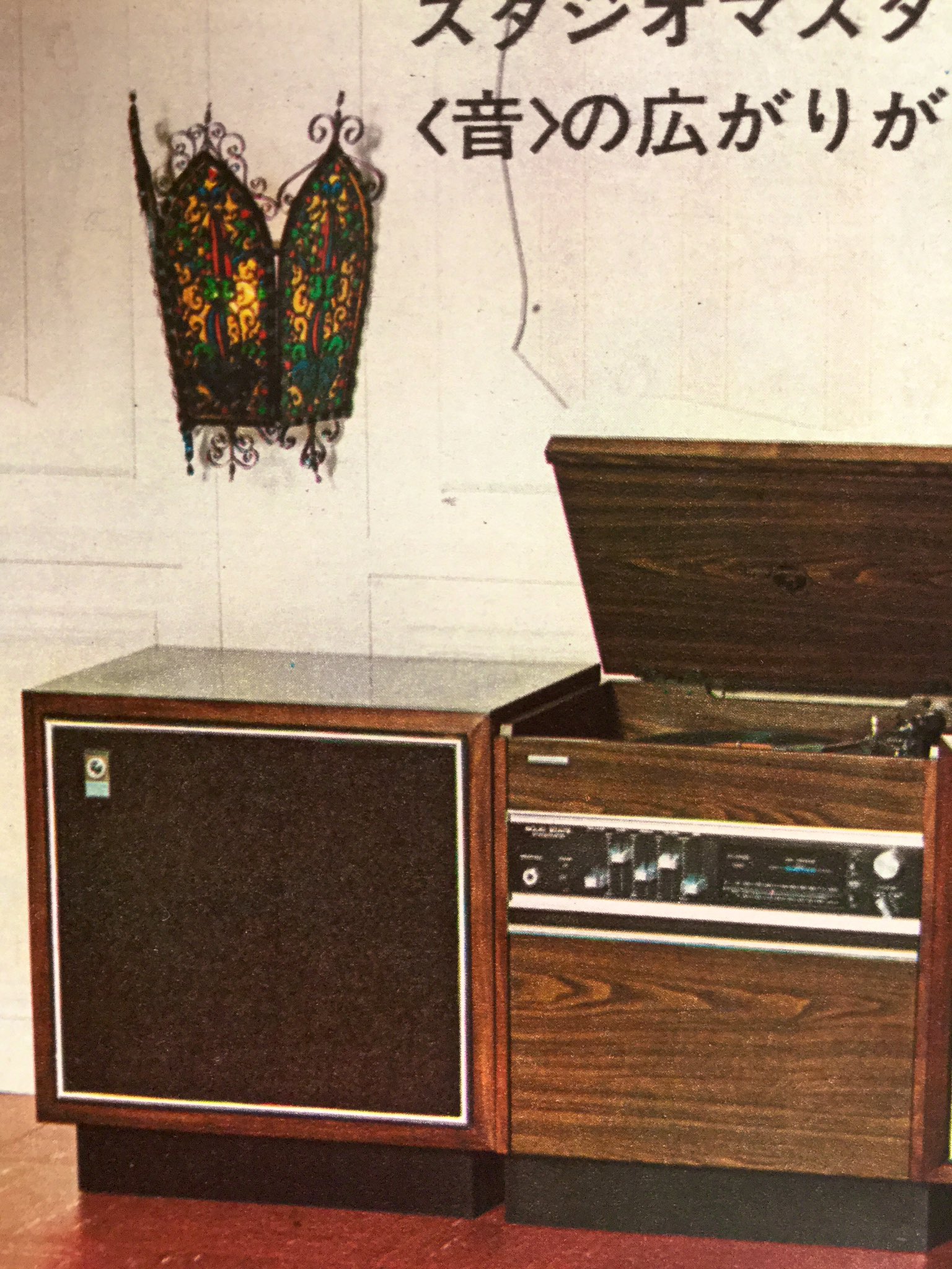 コロンビア レトロステレオ