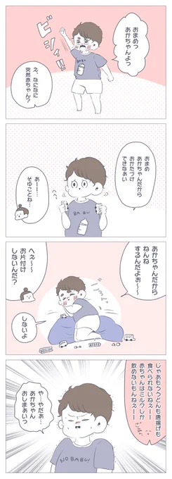 『息子の赤ちゃん返り?』これは赤ちゃん返りというのか…?(笑)⇒ 育児漫画 #アメブロ #すくすくまめ録 