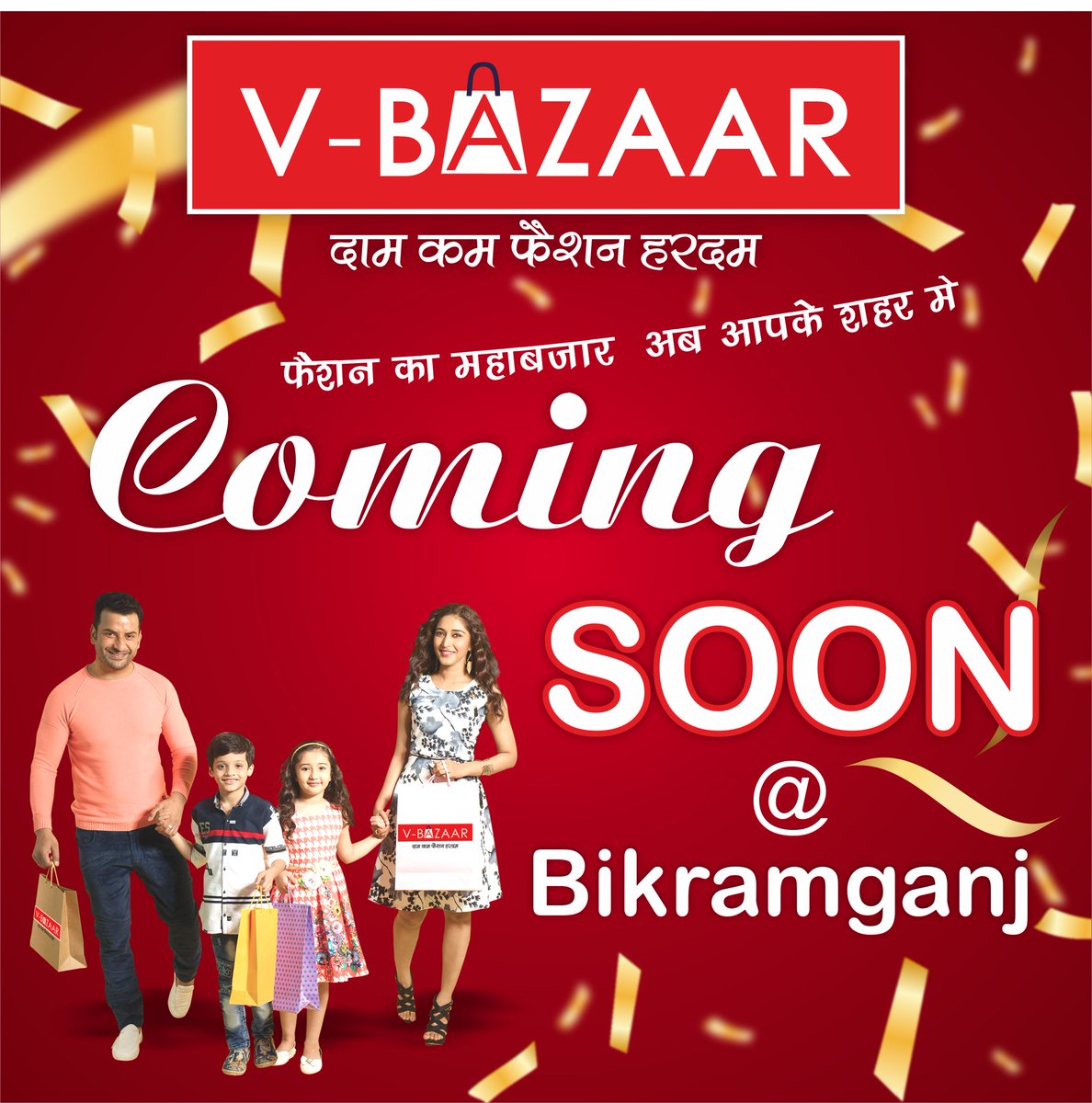 We're thrilled to announce another Grand launch of our new store at Bikramganj, Bihar.
#Vbazaar #NewStore #valueretail #retailers #fastestgrowingretail #comingsoon #grandstoreopening #shopping #fashion #clothing #shoppingadda