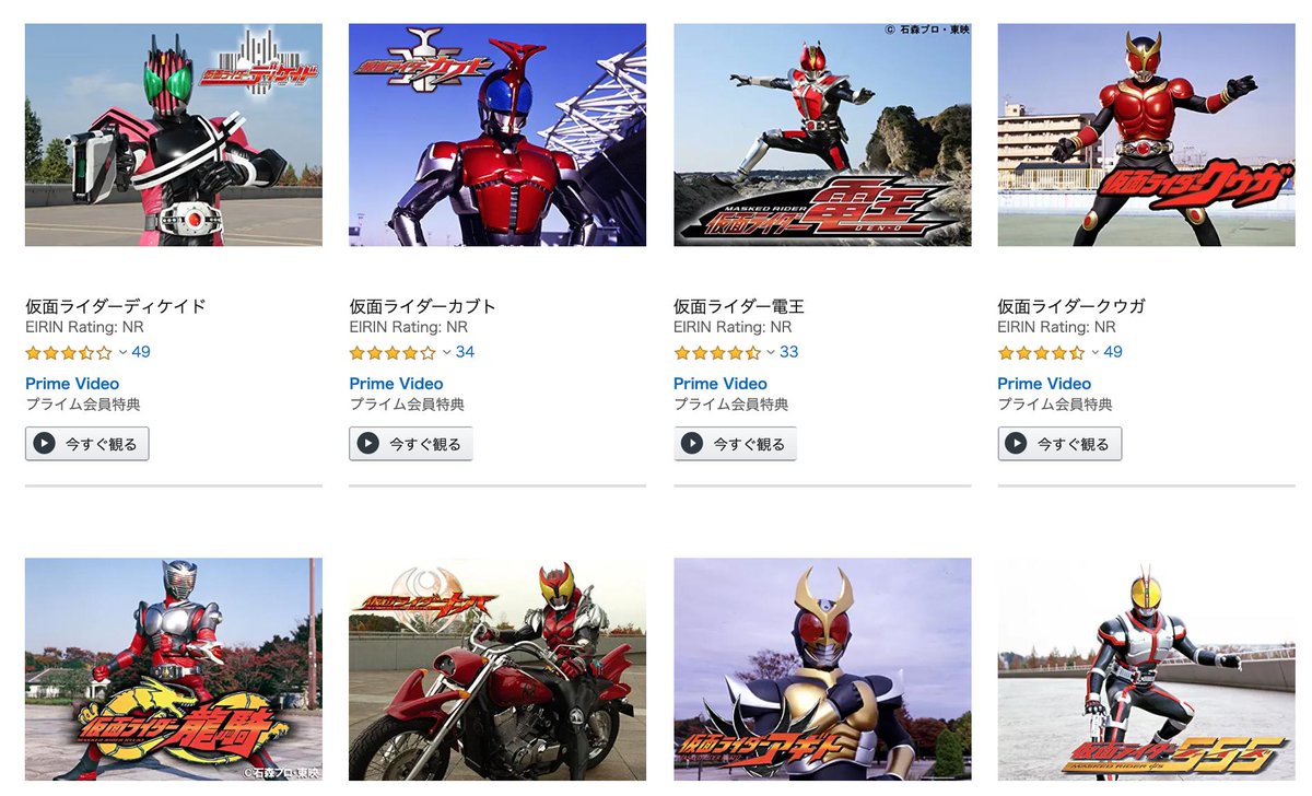 きんどう 速報 Amazonプライムビデオ見放題に平成仮面ライダーシリーズ第1期が追加されました T Co Rfcyhctpx5 クウガからディケイドまでの10作品がプライムビデオに参上しています