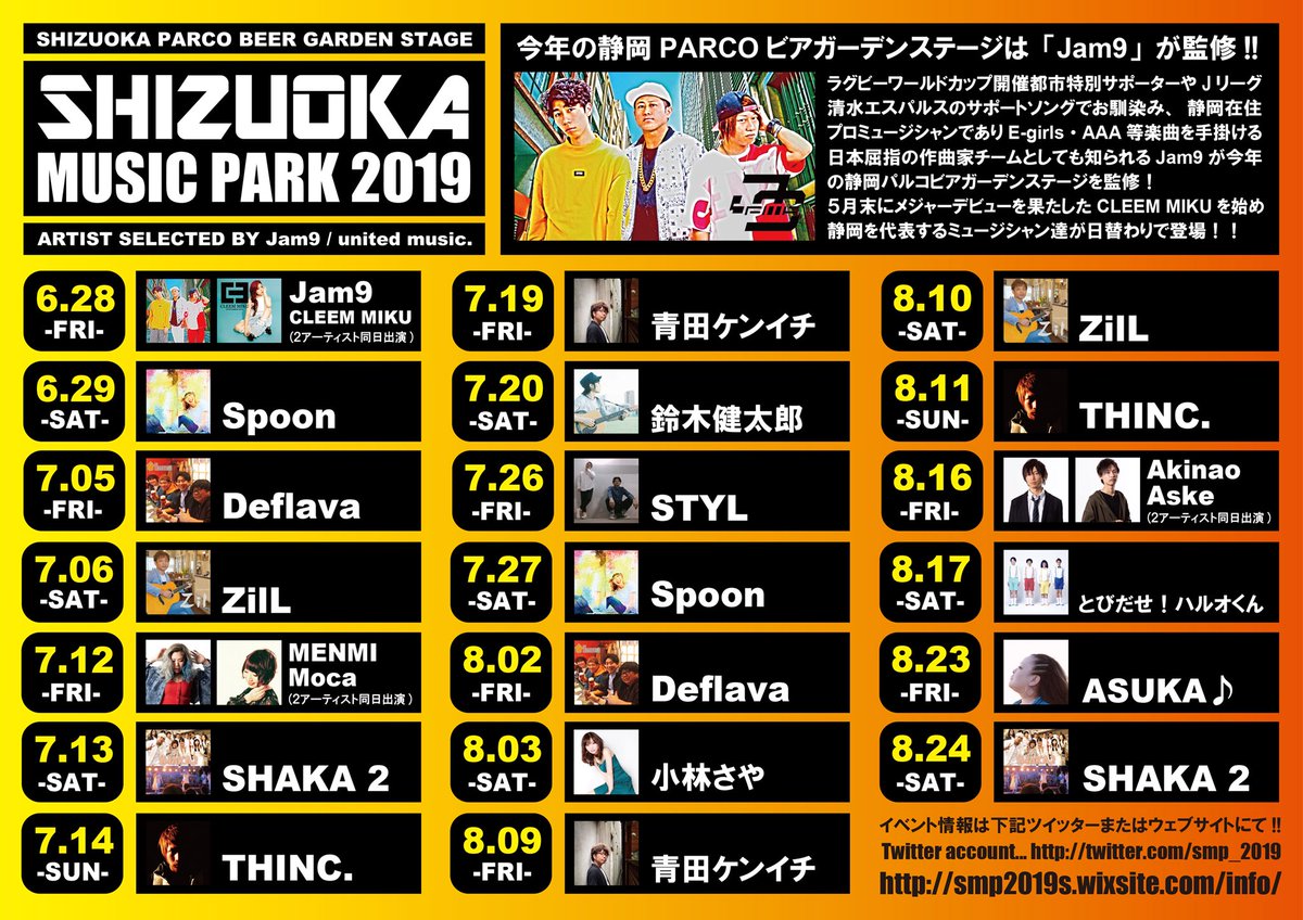 smp_2019's tweet photo. 【本日出演者のお知らせ】
#smp2019
7月12日(金曜日)浜松からシンガーMENMI/Mocaが静岡パルコ屋上ビアガーデンに登場!ご期待下さい。
#menmi #moca #静岡パルコ #ビアガーデン https://t.co/KOty1SDi28