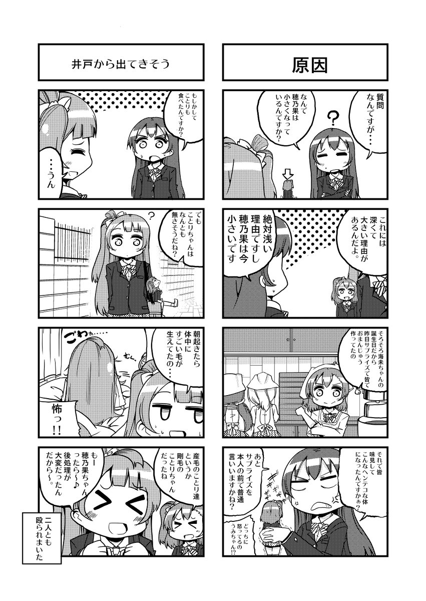 不思議なほむまんΩ #漫画 #ラブライブ! #μ's https://t.co/vxKCesqA7F 