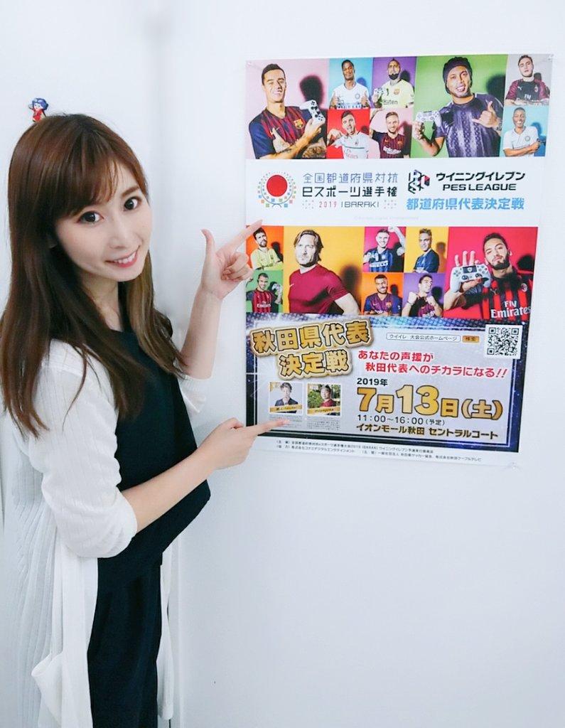 たま 小玉夕美子 明日13日 土 ｲｵﾝﾓｰﾙ秋田で全国都道府県対抗eｽﾎﾟｰﾂ選手権19 Ibaraki 秋田県代表決定戦が行われます すべての試合にｽﾍﾟｼｬﾙｹﾞｽﾄの実況解説が 真剣勝負 是非秋田県代表が決まる瞬間に立ちあってください Eスポーツ 秋田県代表