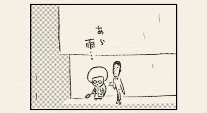 雨の週末にどうぞ。「ちいさいふたり」（矢部太郎『大家さんと僕 これから』より）  