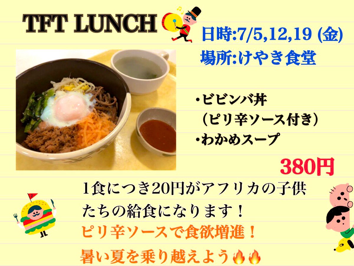 本日も11時30分からけやき食堂にてビビンバ丼を限定25食販売いたします‼️
先週はお昼前に売り切れてしまいましたので、食べたい方は是非お早めにお越しください🙇‍♀️
