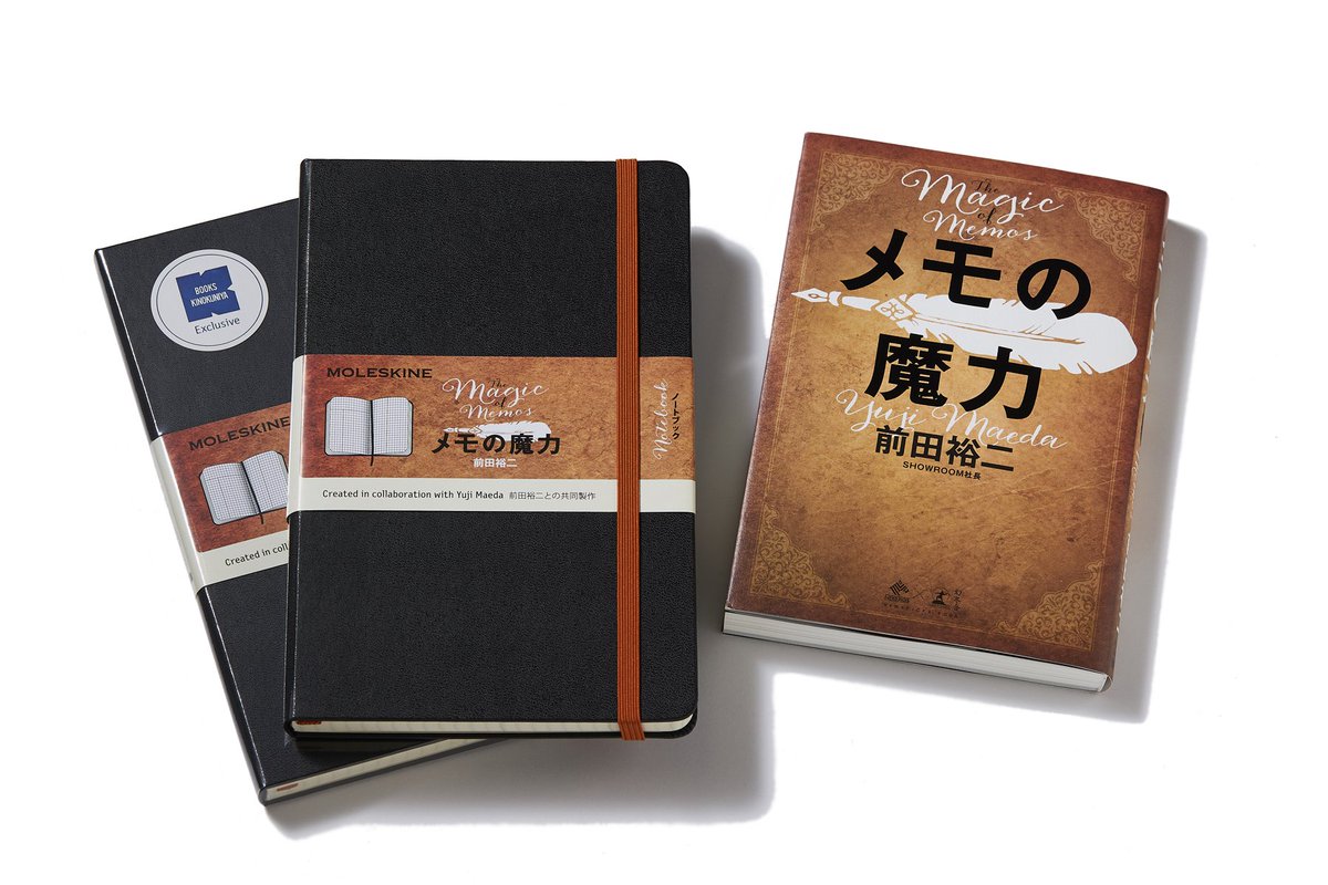 大人気ベストセラー『メモの魔力』に登場する