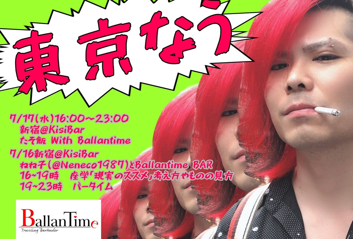 BallantimeP's tweet photo. マスターが東京に到着致しました。

今回の東京ではイベントが2件立っております!お楽しみに✩.*˚

※男性は要予約です。お断りすることもありますので予めご了承ください。  a https://t.co/mI7Zim5axE