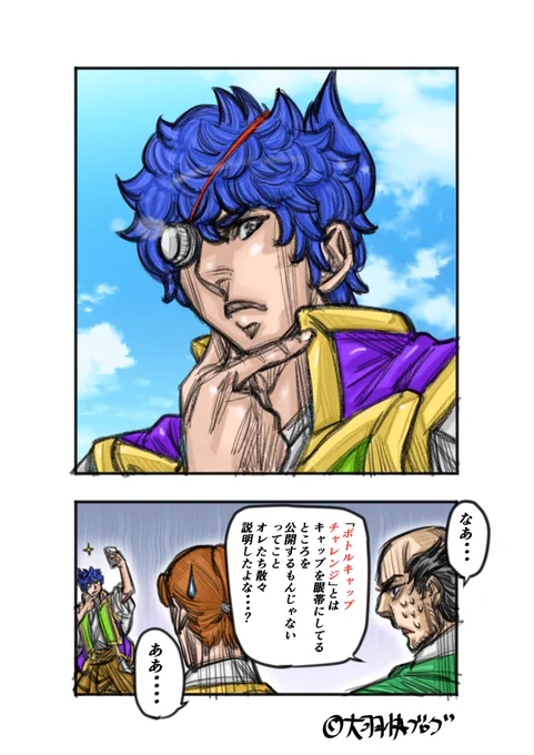 #殿といっしょ #ボトルキャプチャレンジ  #便乗 