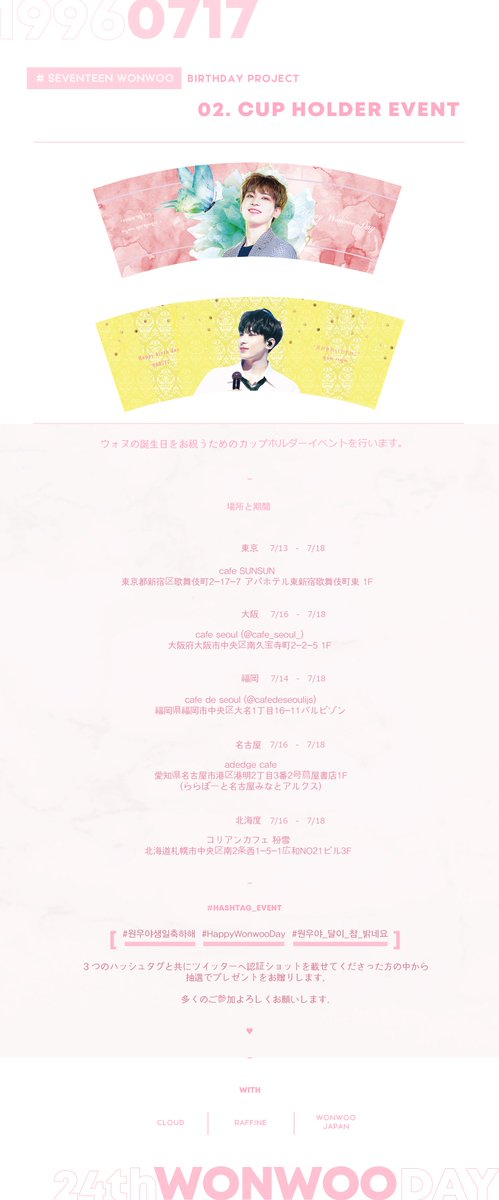 wonwoo_japan's tweet photo. 🎂20190717
Happy Wonwoo Day🐱

#02
Cupholder Event in Japan✨

ウォヌくんの誕生日をお祝いするために日本5大都市でカップホルダーイベントを行います💖

イベント日程は店により異なりますので、内容をよくご確認お願いします。

ウォヌくんのお誕生日を一緒にお祝いしま��ょう!🐱 https://t.co/wJ252prlBt