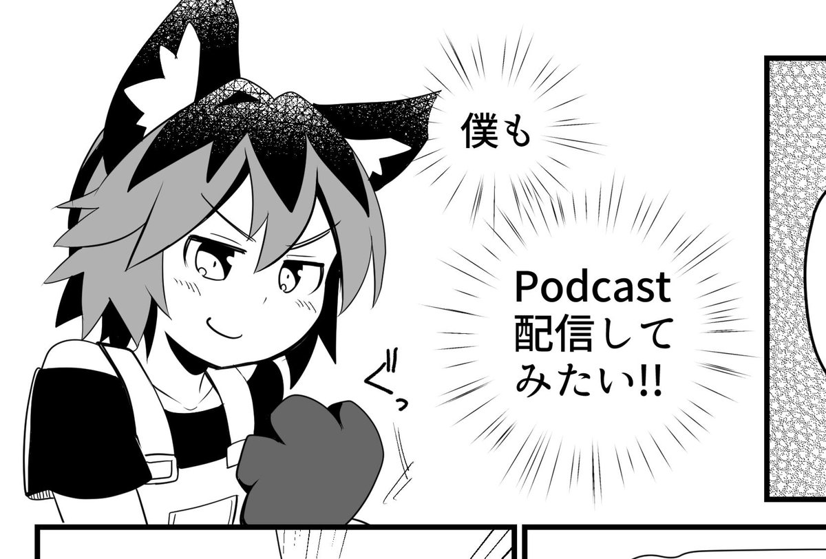 #技書博 新刊 『 #ワンストップPodcast 』
・Podcastを聞いてみよう
・配信してみよう
・続けよう
の3本立て!
Podcaster10人に聞いたアンケート付き!
湊川あいが表紙イラスト・マンガ・一部本文を寄稿…