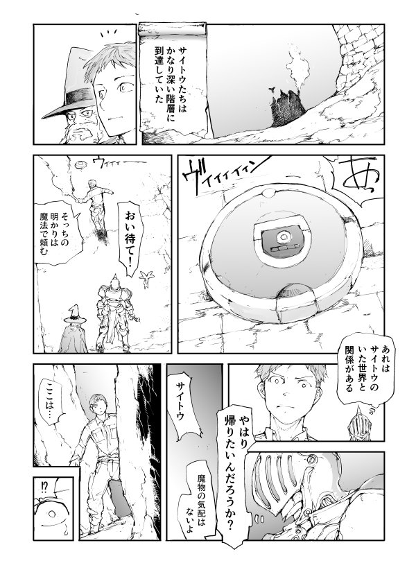 便利屋斎藤さん、異世界に行く / 一智和智 
第29話「掃除機と殺し屋」更新
大迷宮の深層でロボット掃除機を見つけるサイトウ
元いた世界の手掛かりになるかと追いかけるが…
今回は8Pあ… 