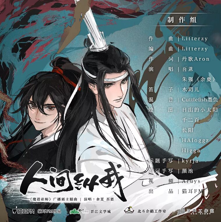 J. ☁️ on X: Mo Dao Zu Shi Audio Drama: Season 3, Episode 1 Source: Miss  Evan   Translation: Chinese => English by J.  @nascentsouls This is the translation for S3E1.