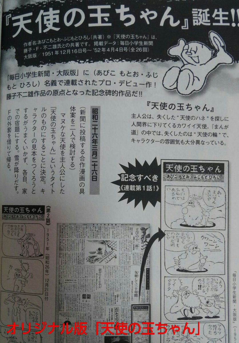 鷹ヰド そりゃ藤子不二雄と才野茂道は別人だからねぇ