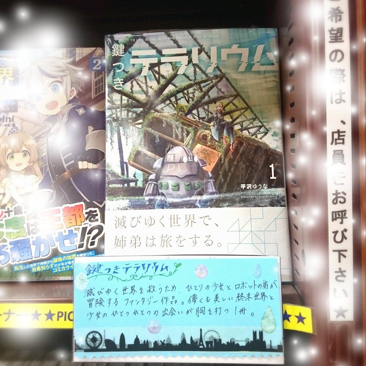 紀伊國屋書店小樽店 次にサブ担当編 サブ担当なのに本担当よりおすすめが多いです 鍵つきテラリウム うさぎ目社畜科 絶対blになる世界 絶対blになりたくない男 どうぞよろしくお願いします コミック おすすめ本紹介