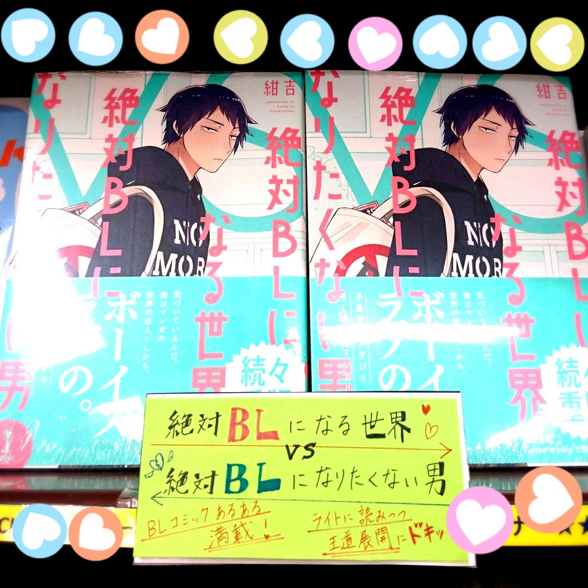 紀伊國屋書店小樽店 V Twitter 次にサブ担当編 サブ担当なのに本担当よりおすすめが多いです 鍵つきテラリウム うさぎ目社畜科 絶対blになる世界 絶対blになりたくない男 どうぞよろしくお願いします コミック おすすめ本紹介