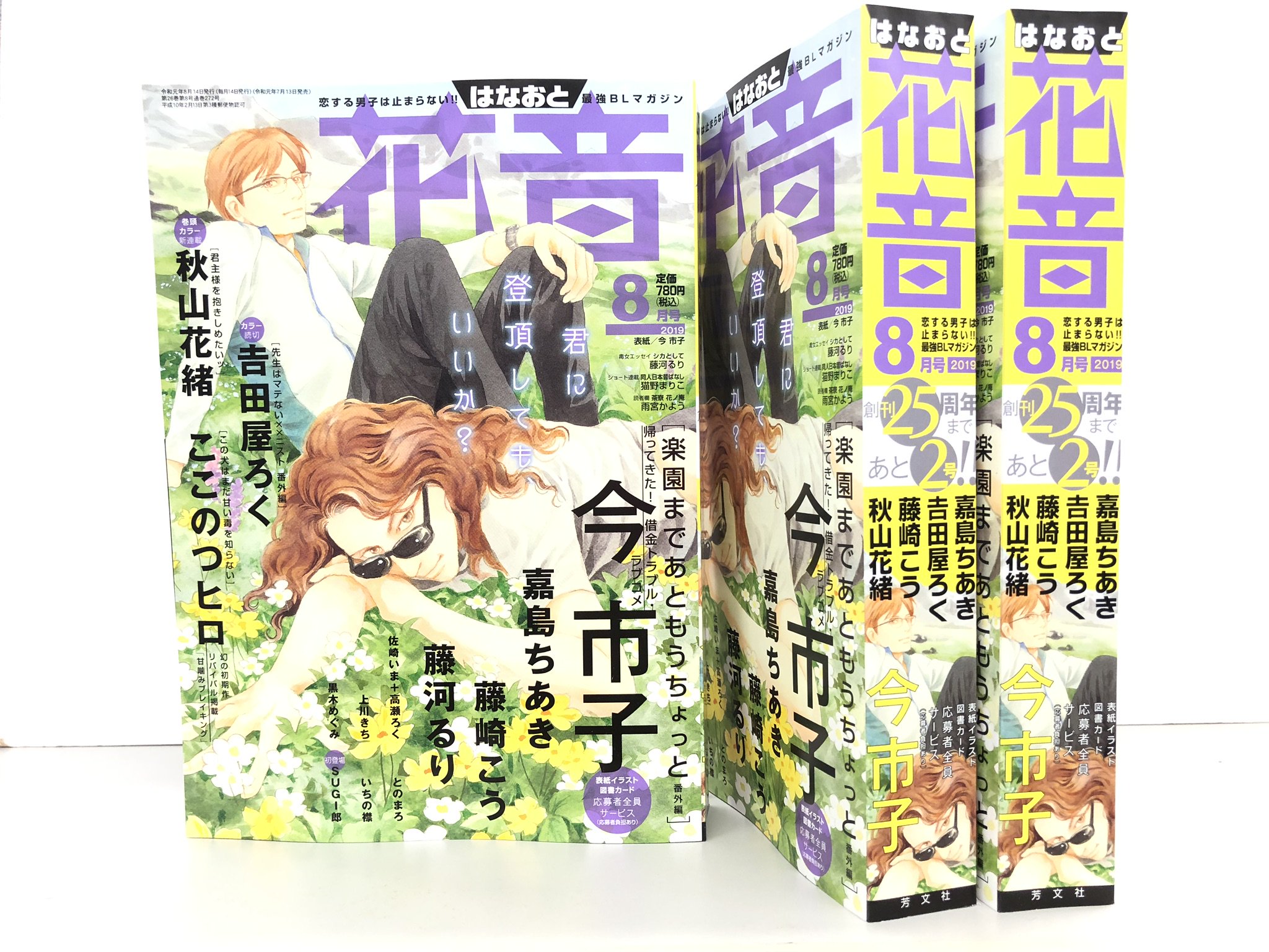 花音編集部 8月13日発売 花音8月号 の表紙は今市子先生 楽園まであともうちょっと 巻頭カラーは秋山花緒先生 君主様を抱きしめたいッ センターカラーは吉田屋ろく先生 先生はマテない ニスト 豪華執筆陣 嘉島ちあき先生 藤崎こう先生