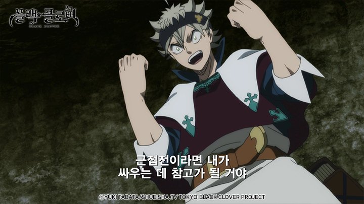 [자막] 블랙클로버 2기 39화 예고 < Page39. 메레오레오나 VS 불성실의 라이어 > 백야의 마안 아지트에 돌입한 로열 나이츠는 백야의 마안의 공격을...