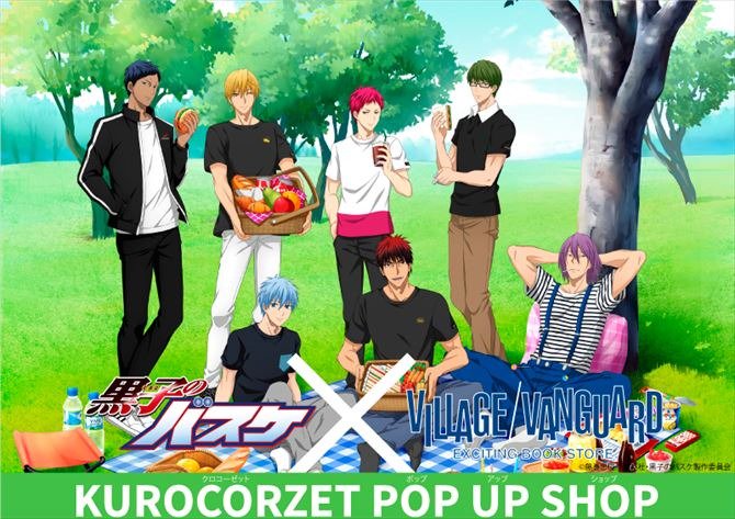 明日から！ 🏀黒子のバスケ×ヴィレッジヴァンガード第2弾