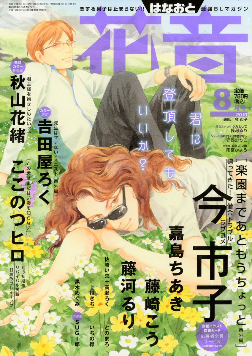 今市子 楽園まであともうちょっと 番外編 Bl誌 花音 連載情報 17年8月号 不定期連載 Togetter 今市子 楽園まであともうちょっと 番外編 Bl誌 花音 連載情報 17年8月号 不定期連載 Togetter