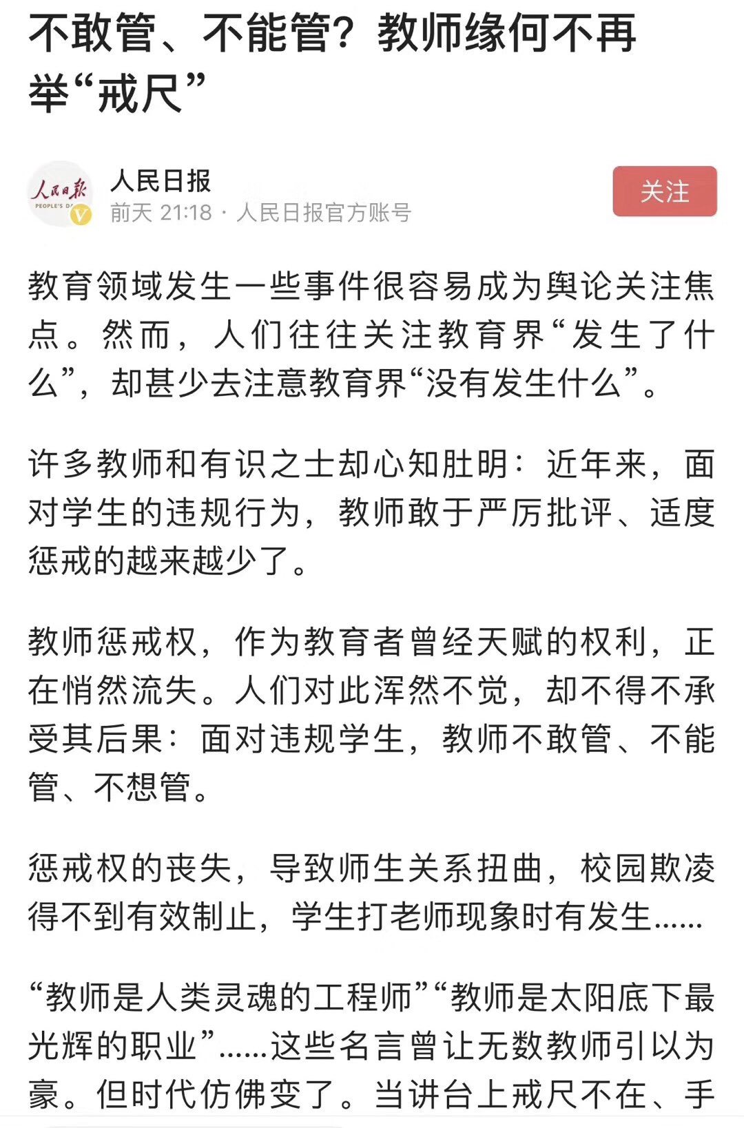 方舟子on Twitter 这意思是为了防止校园欺凌 要给老师发戒尺 提倡老师打学生 一退上百年 方舟子on Twitter 这意思是为了防止校园欺凌 要给老师发戒尺 提倡老师打学生 一退上百年
