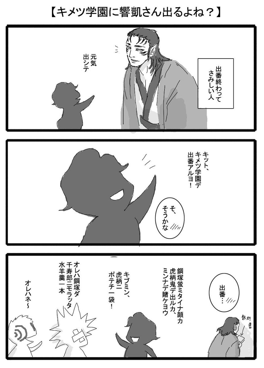 やまださんは自粛継続中 בטוויטר 響凱祭 キメツ学園に響凱さんも出るよね もうキブミンネタは封印しようと思ったのに ネタがないから早々に使う