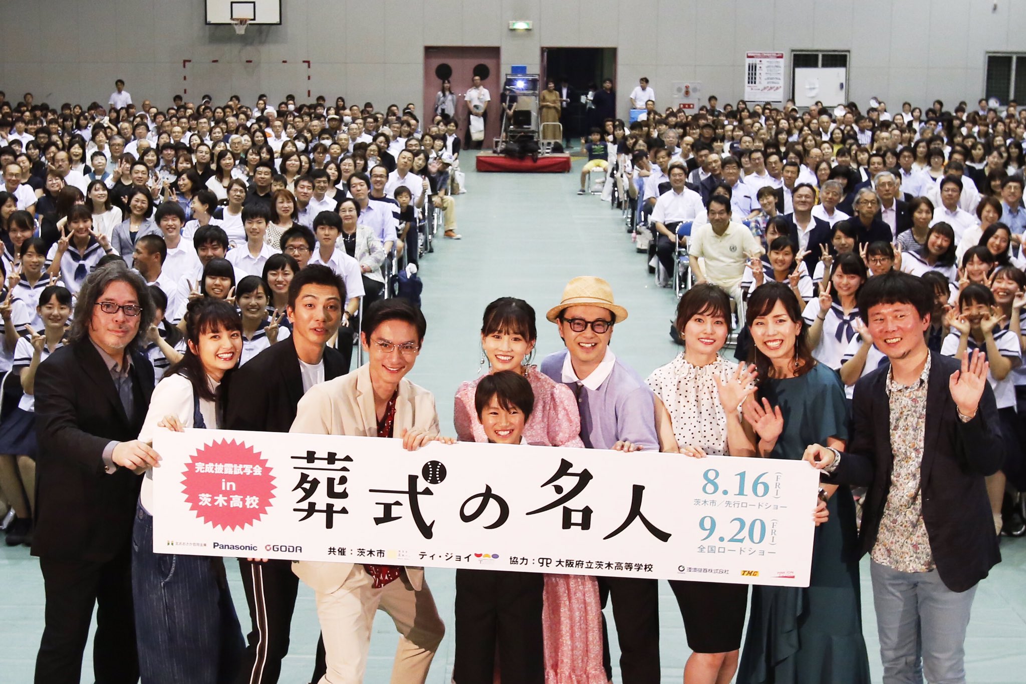 大野裕之 映画 ミュジコフィリア 脚本 プロデューサー 葬式の名人 完成披露試写会in茨木高校 すごい熱気と大歓声 ロケ地 でもあり 川端康成の母校 僕の母校でもある茨高に映画と共に帰って来られて感無量でした 8 16茨木先行公開 9 全国公開 大野裕之 映画 ミュジコフィリア 脚本 プロデューサー 葬式の名人 完成披露試写会in茨木高校 すごい熱気と大歓声 ロケ地 でもあり 川端康成の母校 僕の母校でもある茨高に映画と共に帰って来られて感無量でした 8 16茨木先行公開 9 全国公開
