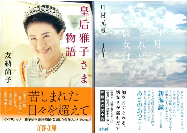皇后雅子さま物語