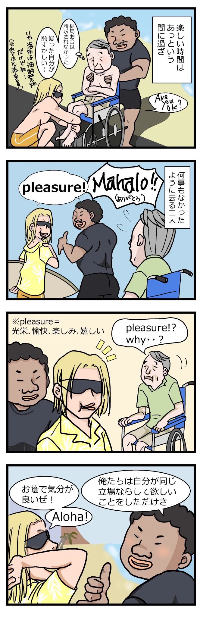 思わずハワイに旅行に行きたくなる！人の温かさって本当に素晴らしい！