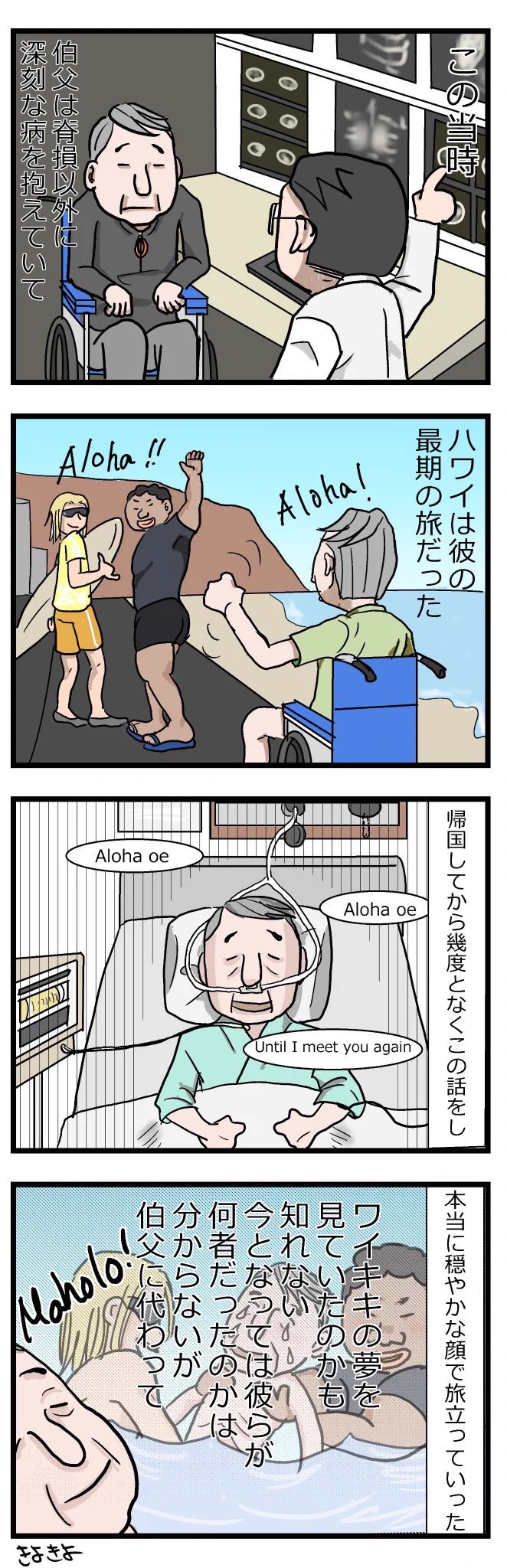 思わずハワイに旅行に行きたくなる！人の温かさって本当に素晴らしい！