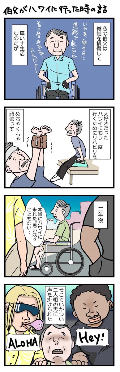 思わずハワイに旅行に行きたくなる！人の温かさって本当に素晴らしい！