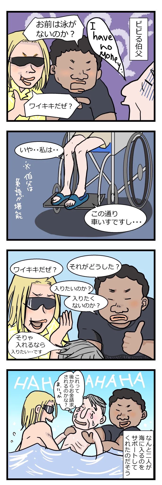 思わずハワイに旅行に行きたくなる！人の温かさって本当に素晴らしい！