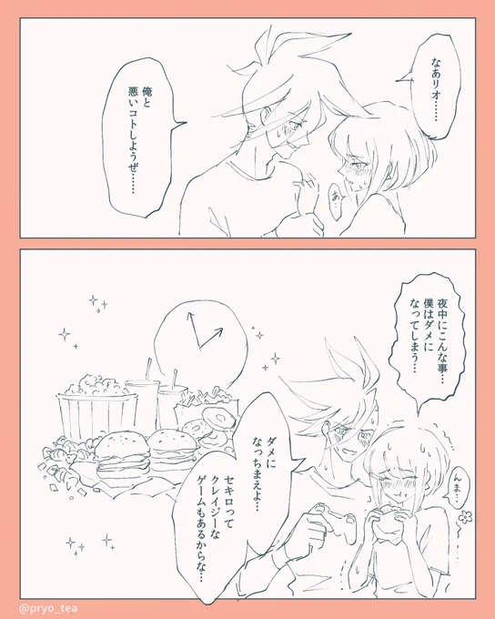 ガロリオ漫画🚒🔥 