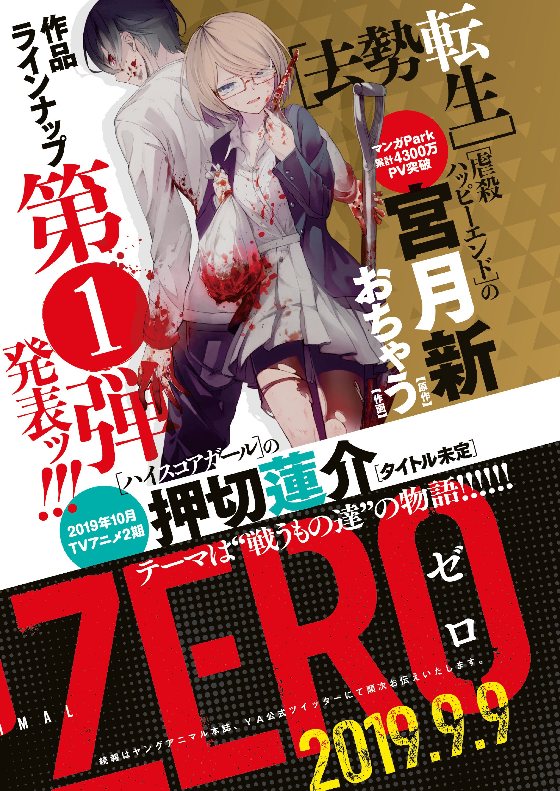 ヤングアニマル公式 新増刊 ヤングアニマルzero が９月９日に発売決定です うらみちお兄さん の久世岳先生 ハイスコアガール の押切蓮介先生 ラブラブエイリアン の岡村星先生 など充実の連載陣 そして 久世岳先生の ニラメッコ は