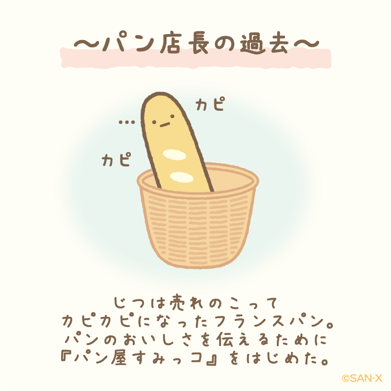 すみっコぐらし【公式】 on X: 