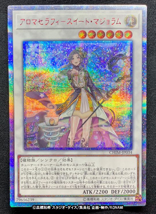 PSA10 アロマセラフィースイートマジョラム　20thシークレット　 遊戯王 Amazon.co.jp: アロマセラフィ－スイート・マジョラム 20th
