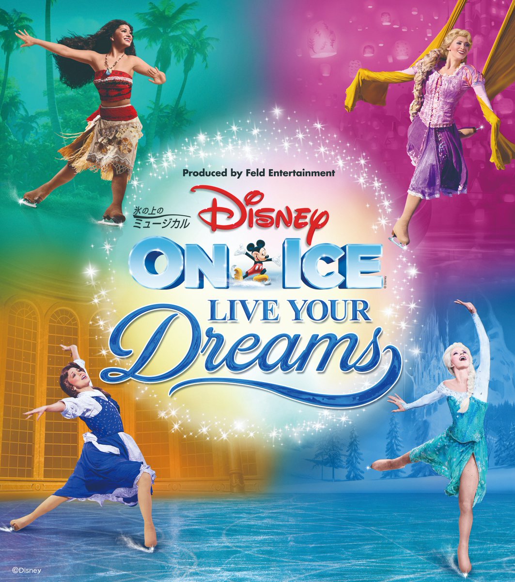 チケットぴあ 本日7 12 金 16 火 開催 千葉公演 ディズニー オン アイス Live Your Dreams 7 15 月 祝 23 59まで当日引換券発売中 今年は ディズニープリンセス たちが夢を追い求める姿を描きます さらに 大ヒット映画 リメンバー チケットぴあ 本日7 12 金 16 火 開催 千葉公演 ディズニー オン アイス Live Your Dreams 7 15 月 祝 23 59まで当日引換券発売中 今年は ディズニープリンセス たちが夢を追い求める姿を描きます さらに 大ヒット映画 リメンバー
