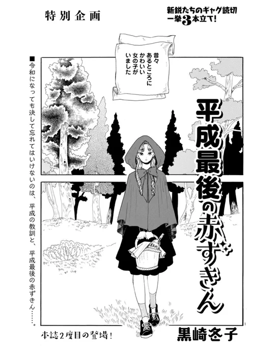 7月12日発売の月刊コミックビーム2019年8月号に読み切り載ってます?
「平成最後の赤ずきん」
赤ずきんと猟師のプリティな童話です。
ぜひ〜!読んで読んで読んで???
昼休みは本屋にGO‼️
タイトルロゴがかわいい〜!
https://t.co/TzQH3P5Afn 
Amazon→https://t.co/QBZPWMlS2Z…
本屋→走ってGO 