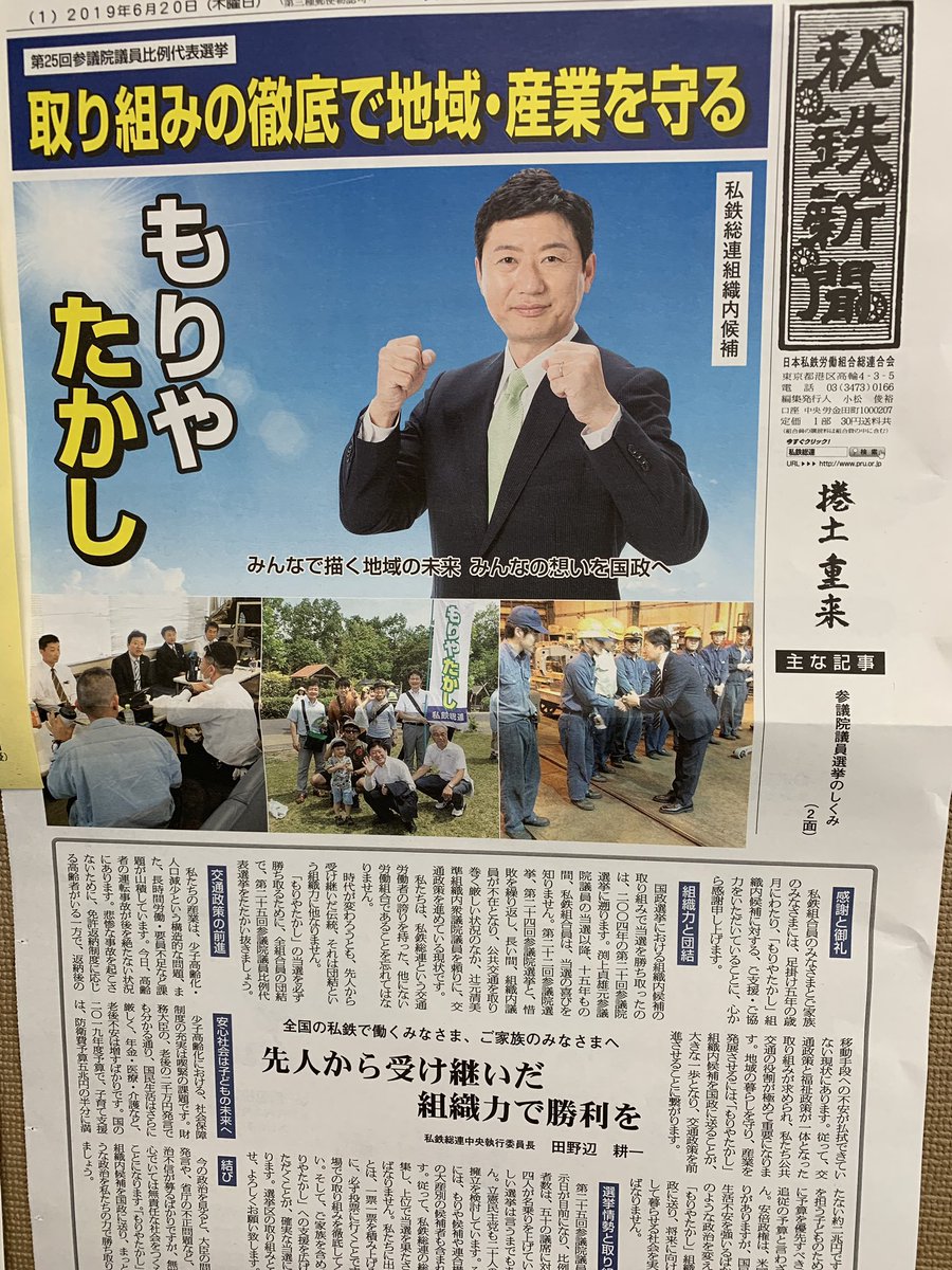 もりや たかし 落選