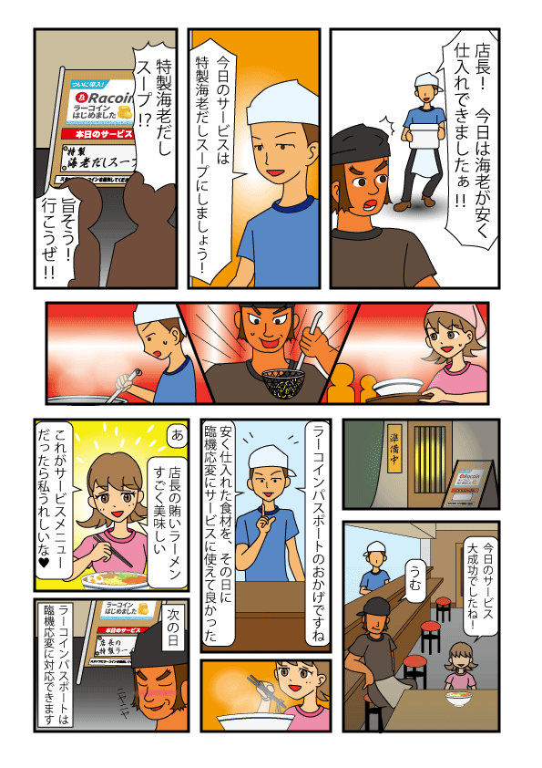 Racoin_SDR's tweet photo. 🍥ラーコイン物語
第１話「ラーコイン パスポート」

第１話は、やりとり不要で簡単な導入例を題材にしております。

※ラーコインは、お店のアイディアで多彩な使い方が可能です。
お店とお客さんで、ラーメンをもっと幅広く楽しむことができます。

#ラーメン #ラーコイン #ラーメンコイン #仮想通貨 https://t.co/ORxMJ5uHZJ