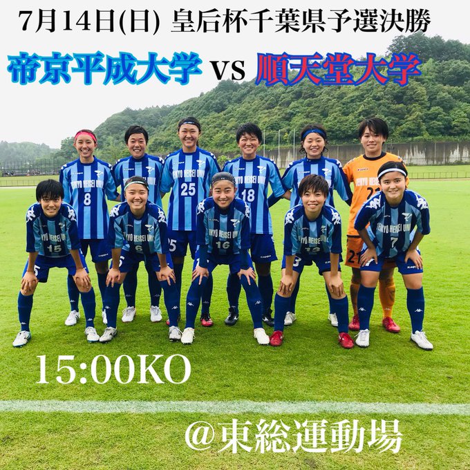 帝京平成大学女子サッカー部 S Recent Tweets 6 Whotwi Graphical Twitter Analysis 帝京平成大学女子サッカー部 S Recent Tweets 6 Whotwi Graphical Twitter Analysis