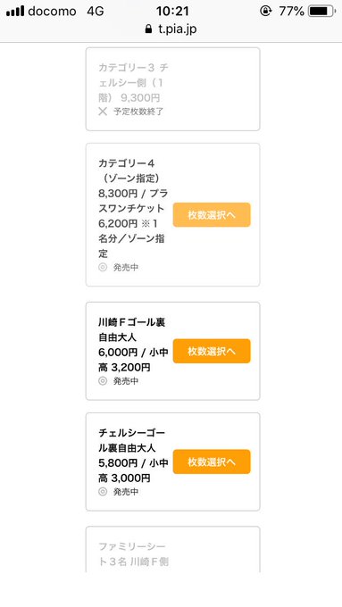 7 12また復活 一番詳しいチケット入手のコツ 横浜f マリノスvsマンチェスター シティ 7 27日産スタジアム 発売日程や購入方法の意外と知られていないテク サカ マイル