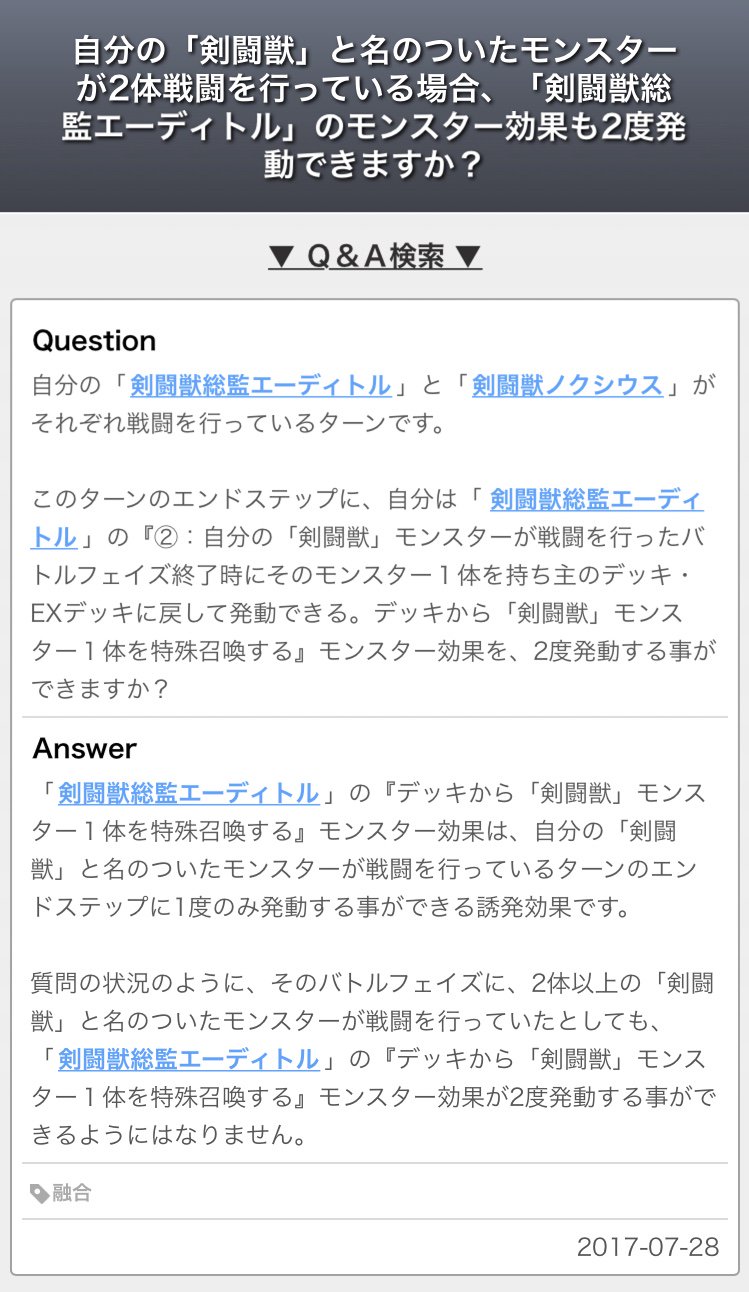ドミノガーデン 裁定つぶやき على تويتر 公式裁定 剣闘獣総監エーディトル バトルフェイズ終了時に デッキ Exデッキに戻して発動できる デッキから 特殊召喚する 誘発効果は 剣闘獣 が2体戦闘を行っていても エンドステップに1度のみ発動できる