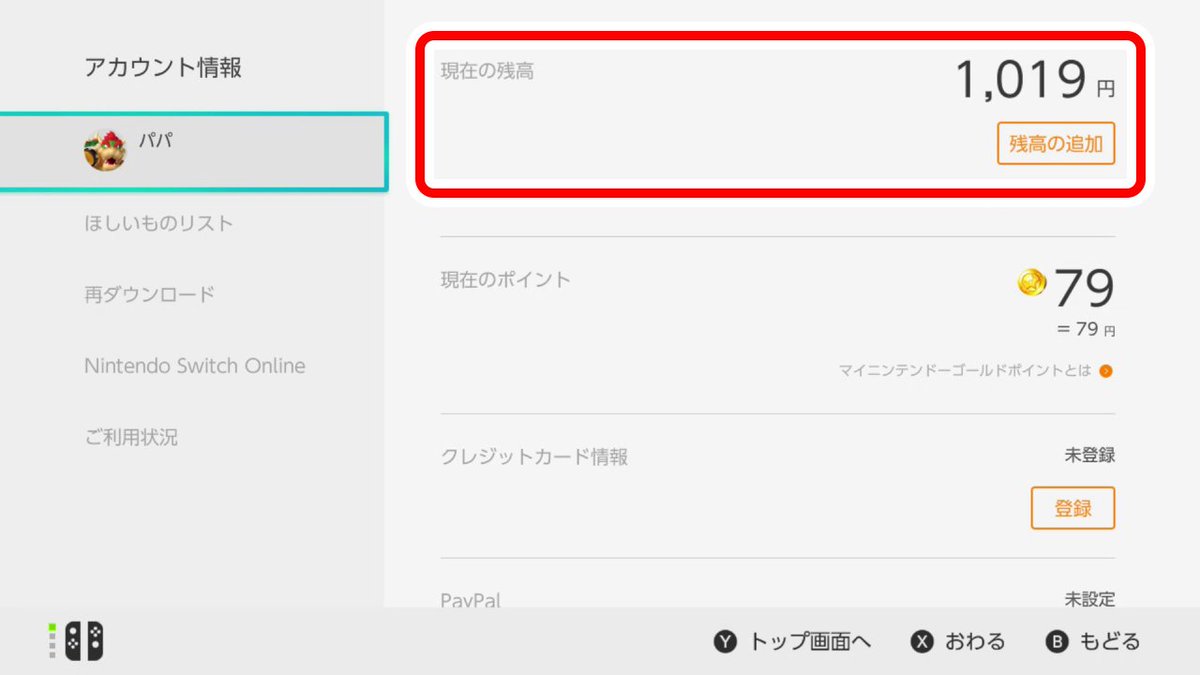 任天堂サポート Nintendo Switchのニンテンドーeショップに 残高 を追加する方法は3種類あります １ クレジットカード ２ ニンテンドープリペイドカード ３ Paypal ニンテンドープリペイドカードは コンビニや家電量販店などで取り扱っています