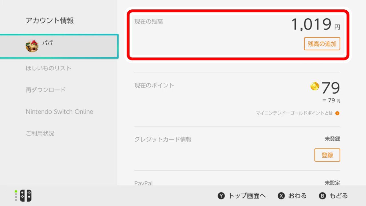 任天堂サポート Op Twitter ニンテンドーeショップで商品を購入する場合 一旦eショップ にお金を追加いただき そのお金を使ってお支払いいただきます Eショップに追加したお金のことを 任天堂では 残高 と呼んでいます 任天堂サポート Op Twitter ニンテンドーeショップで商品を購入する場合 一旦eショップ にお金を追加いただき そのお金を使ってお支払いいただきます Eショップに追加したお金のことを 任天堂では 残高 と呼んでいます