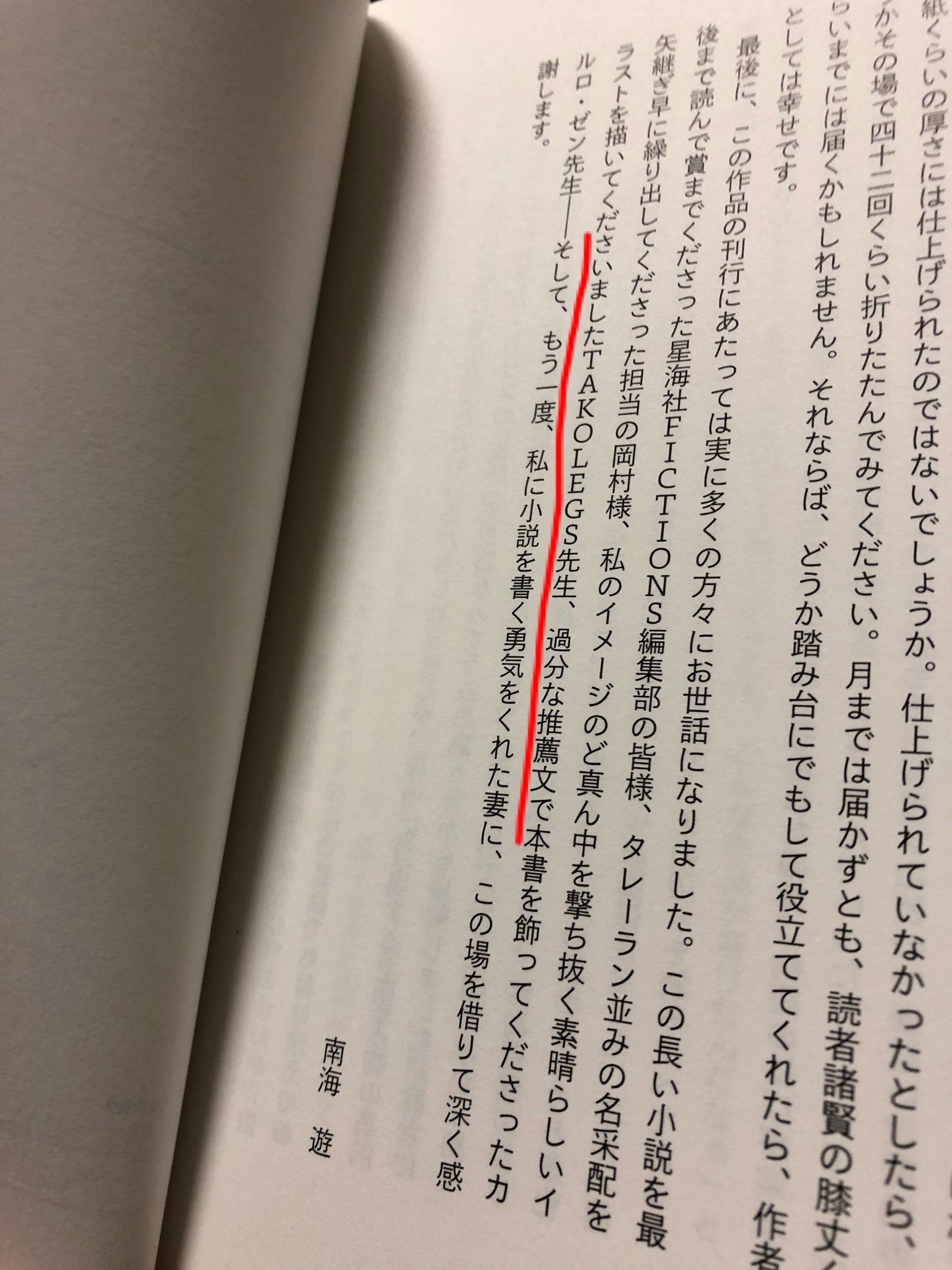 南海 遊 傭兵と小説家 コミカライズ決定 巻発売中 Twitter પર 見本本が届いた時の話を少し コレ 傭兵と小説家 のあとがきなんですけど 同居人に 最後の一文をこーゆー風に書いちゃったから そーゆー立ち位置になってください って申し入れしたんです