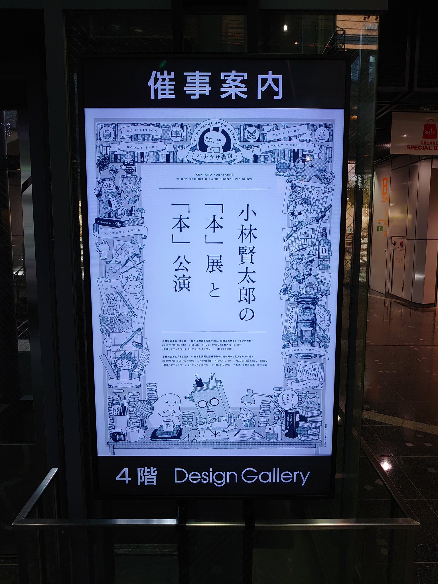 メーカー はなうさ 小林 „名古屋の小林賢太郎の本展に来ました。 X: в お笑い芸人
