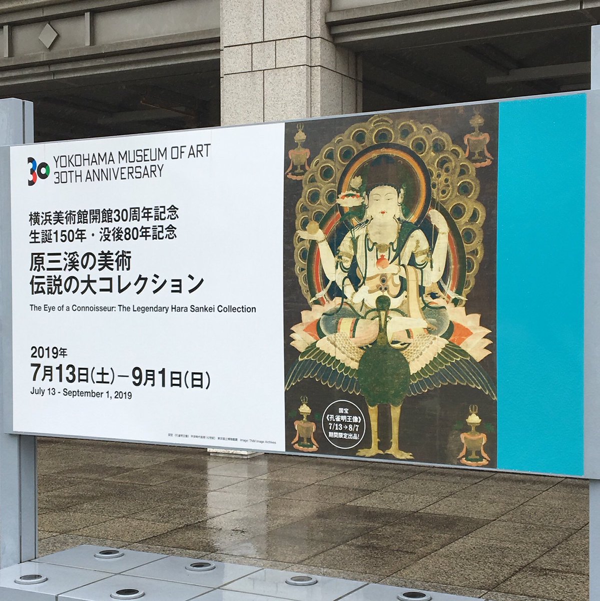チバヒデトシ On Twitter 横浜美術館に 原三渓の美術 展の内覧会にきています アーティストとしての三渓 の魅力に気づかされました これまでコレクターとしての三渓しかしらなかったかもしれません 明日7月13日 土 から開催です 横浜美術館 原三渓