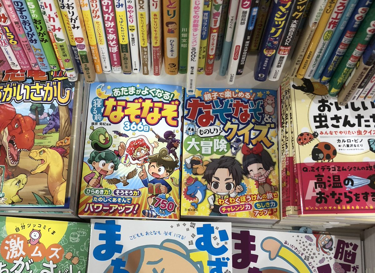 MAKO_manga's tweet photo. 売り場見てきました( ´ ▽ ` )

「親子で楽しめる！なぞなぞ＆ものしりクイズ大冒険」(池田書店) 発売中です♪ https://t.co/665Vkvdzwt