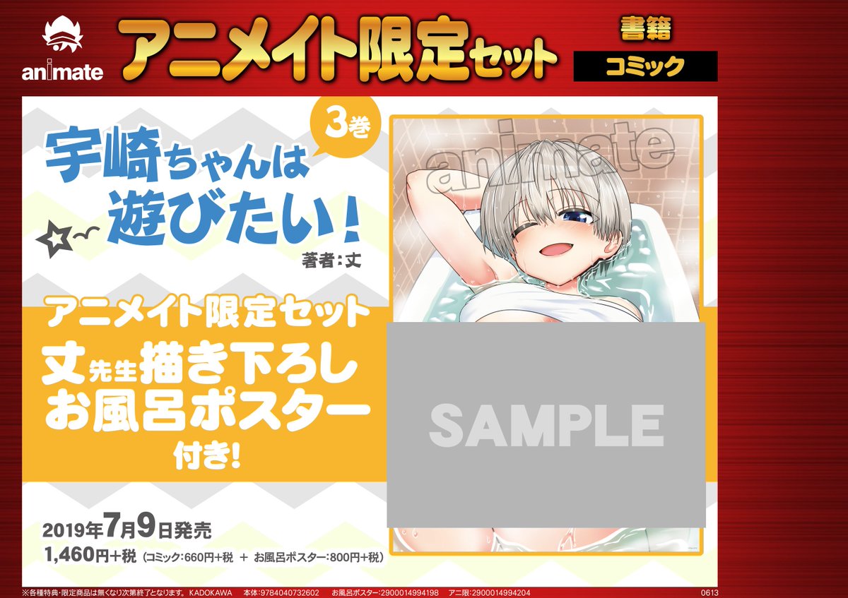 紹介】宇崎ちゃんは遊びたい!3巻発売中です。アニメイト限定セットの
